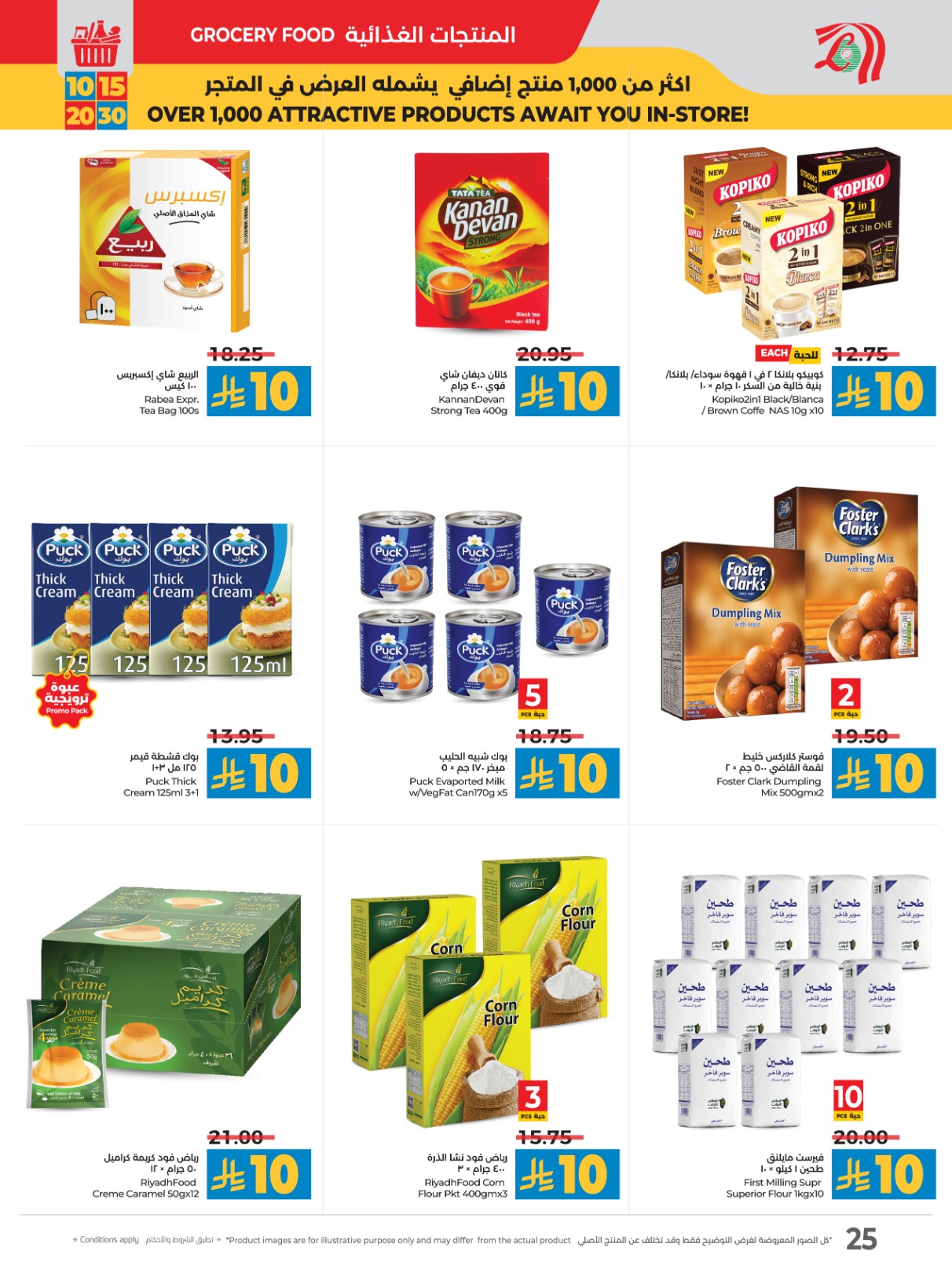 lulu offers from 10sep to 4sep 2025 عروض لولو من 10 سبتمبر حتى 4 سبتمبر 2025 صفحة رقم 31